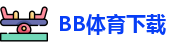 BB体育下载